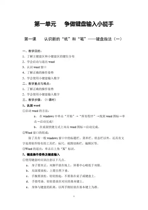 湖南省人民出版社五年级下册信息技术教案