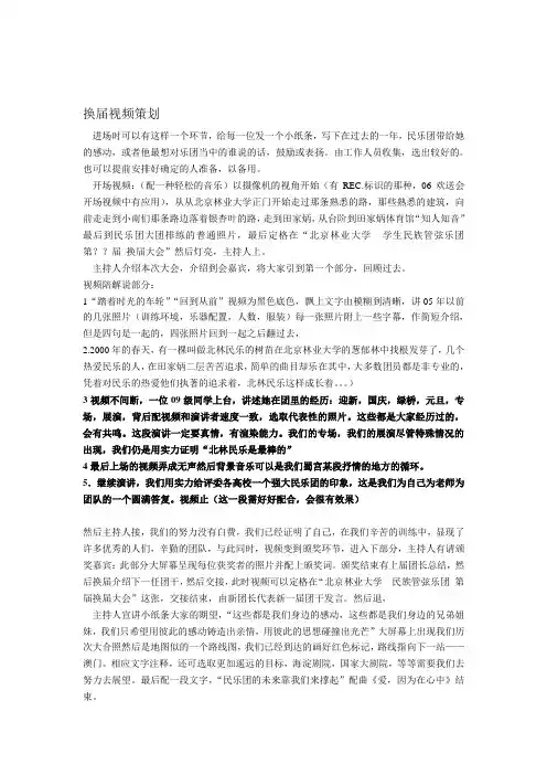 换届视频策划
