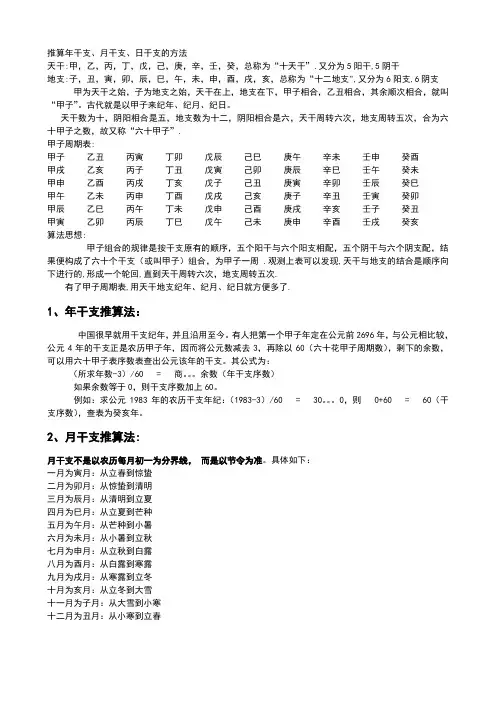 推算年干支、月干支、日干支的方法