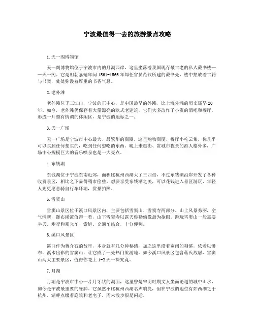 宁波最值得一去的旅游景点攻略
