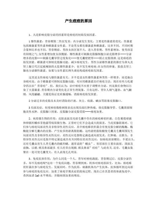 产生痘痘的原因