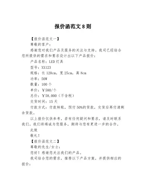 报价函范文8则