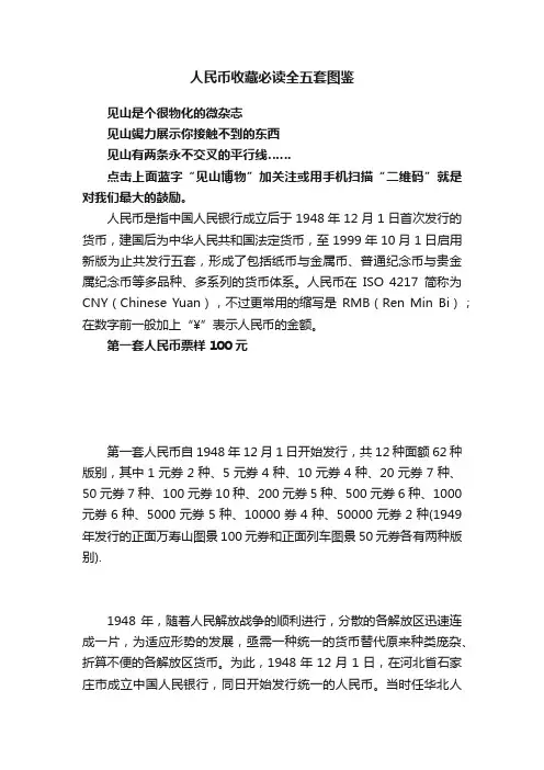 人民币收藏必读全五套图鉴