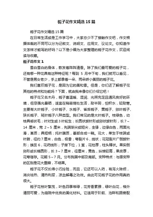 栀子花作文精选15篇