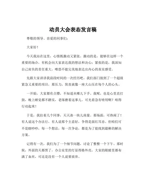 动员大会表态发言稿