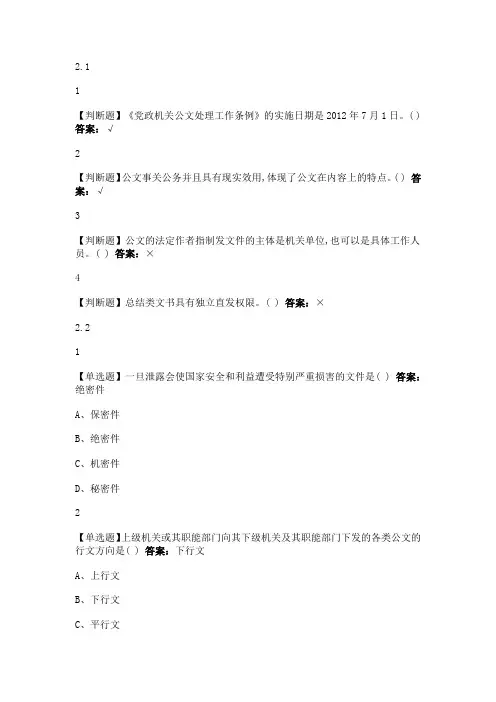 公文写作规范2020尔雅答案