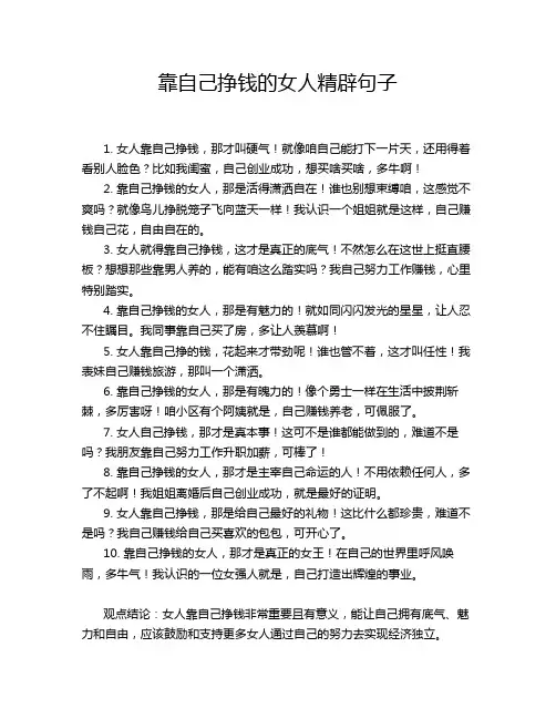 靠自己挣钱的女人精辟句子