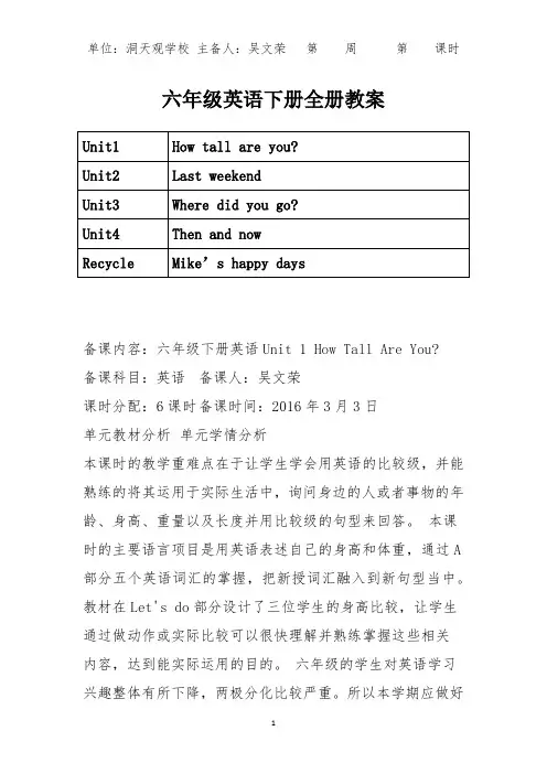 (完整)新版PEP小学英语六年级下册全册教案,推荐文档