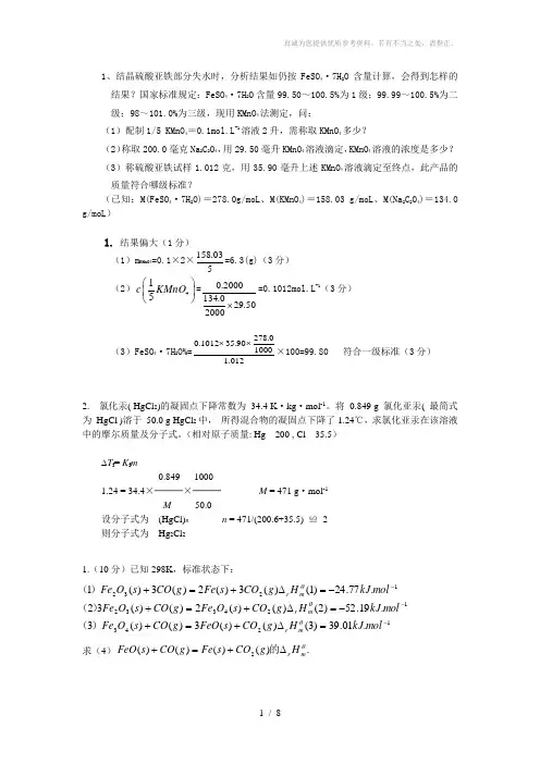 无机及分析化学(董元彦)期末考试出题用-计算题