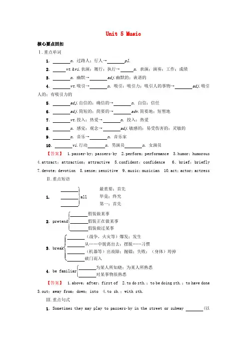 高中英语 Unit 5 Music核心要点回扣 新人教版必修2