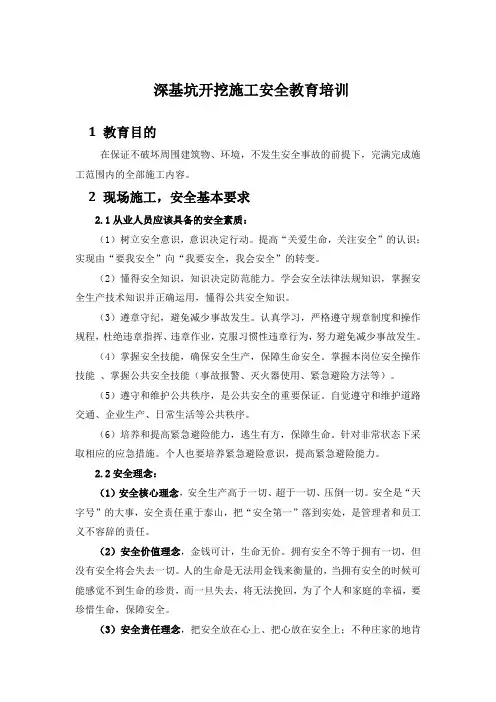 深基坑开挖施工安全教育培训