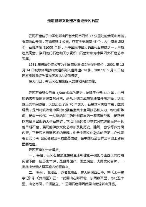 走进世界文化遗产宝地云冈石窟