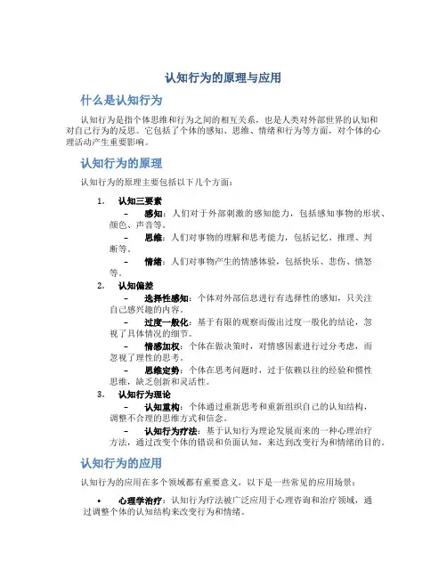 认知行为的原理与应用