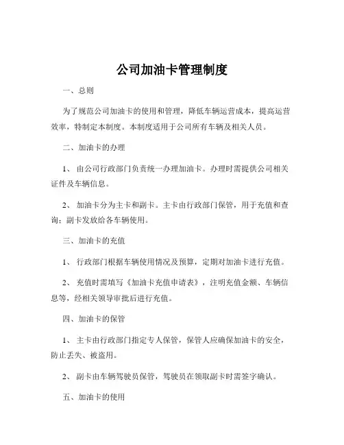 公司加油卡管理制度