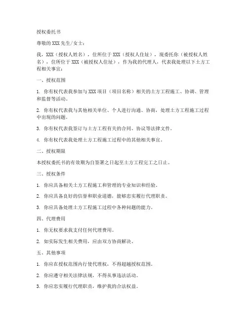 土方授权委托书