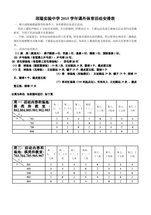 2015学年课外文体活动安排表