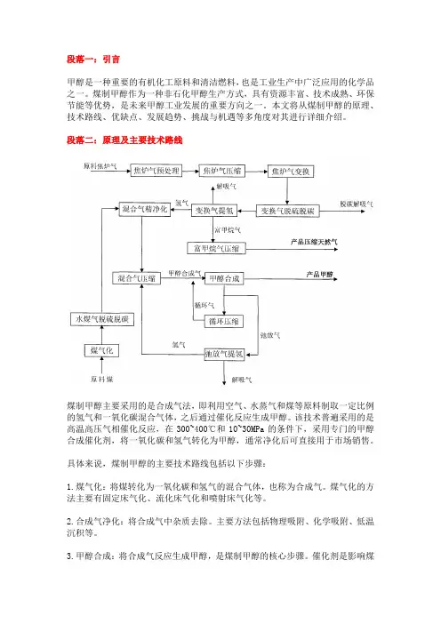 煤制甲醇生产流程原理和发展趋势