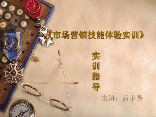 实训指导书
