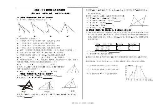 最新初一数学第七周周考题及答案