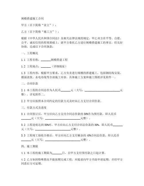 阁楼搭建施工合同
