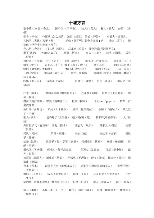 十堰方言