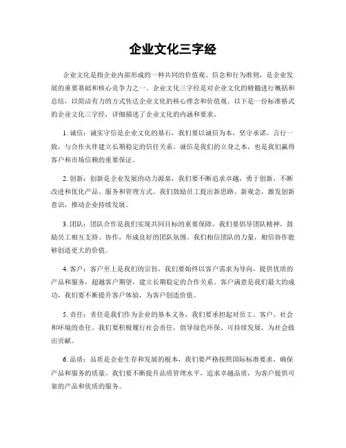 企业文化三字经