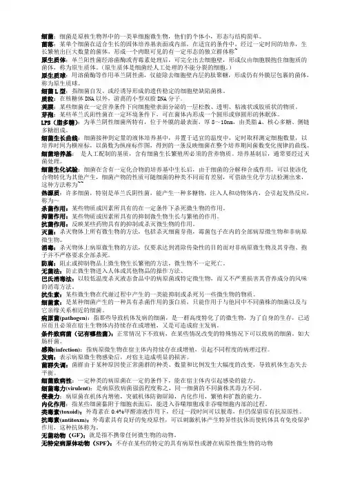 动物微生物考试重点