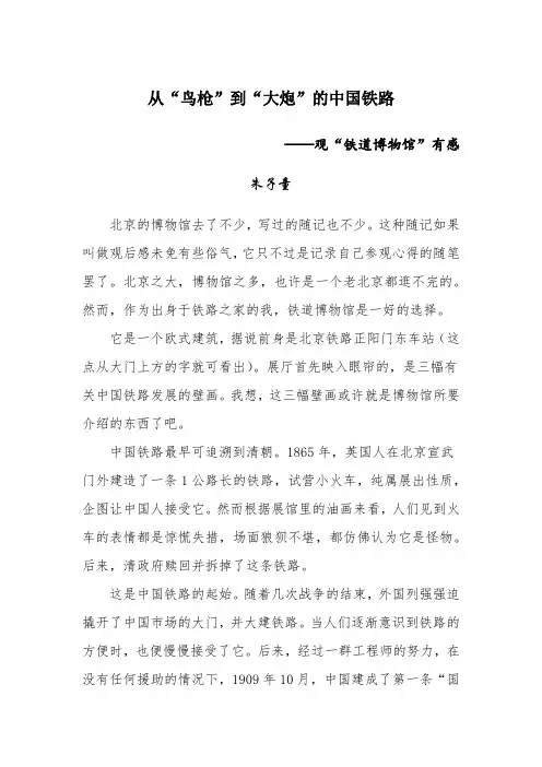 铁道博物馆观后感