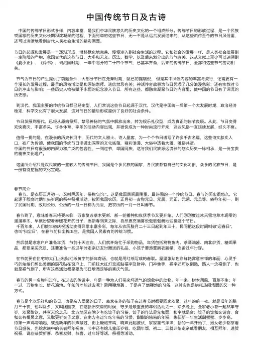 中国传统节日及古诗