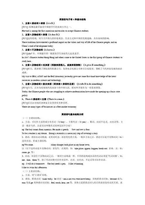英语句子的基本结构