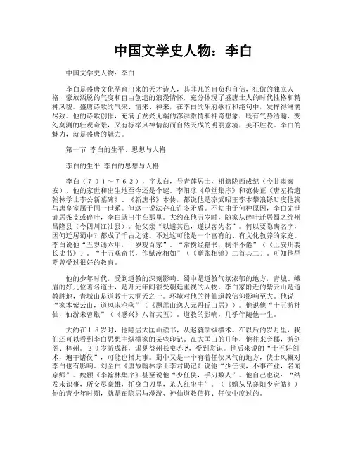 中国文学史人物李白