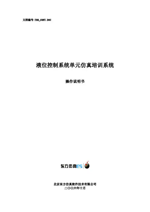 液位控制系统单元操作手册
