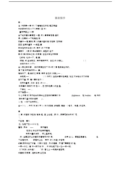 微表情分析法.docx