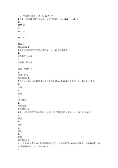 从“愚昧”到“科学”：科学技术简史_期末考试