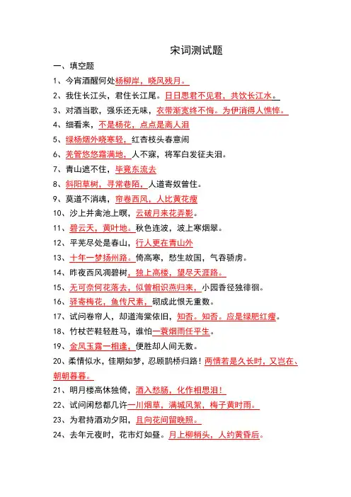 宋词题库及参考答案