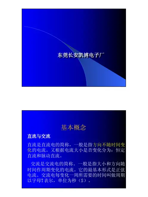 无线电基础知识