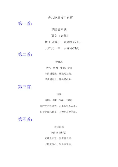少儿版唐诗三百首
