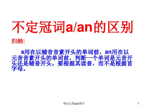 a和an的用法区别