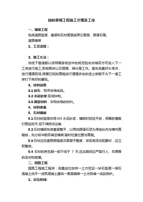 园林景观工程施工步骤及工序