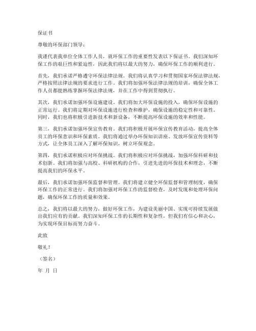环保部门保证书