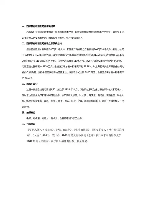 西影厂简介