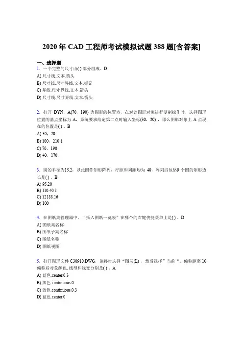 最新精编2020年CAD工程师考试复习题库388题(含答案)