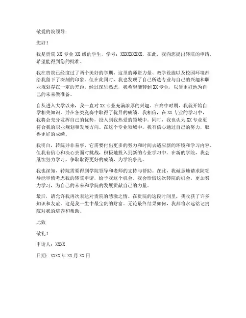转院申请书范本