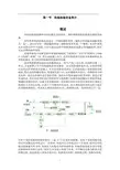电解铝阳极组装设备安装手册