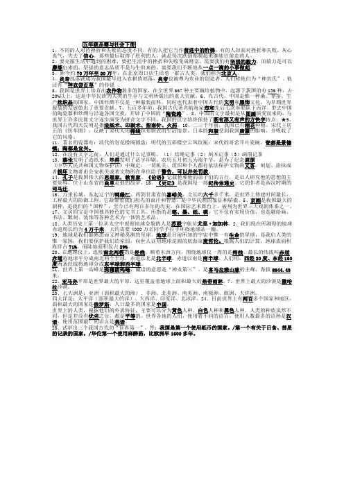五年级品德与社会下册复习资料