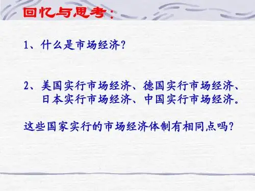 社会主义市场经济基本特征课件