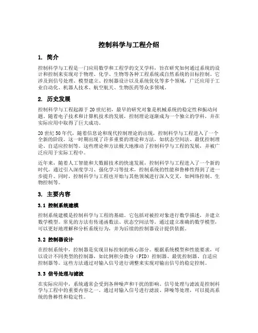 控制科学与工程介绍