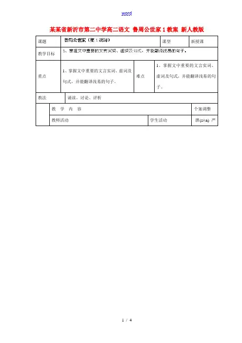高二语文 鲁周公世家1教案 新人教版 教案