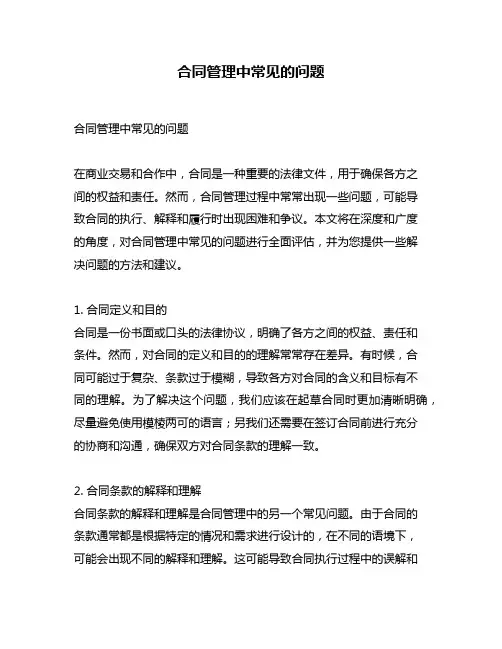 合同管理中常见的问题