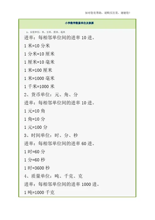 小学数学数量单位及换算